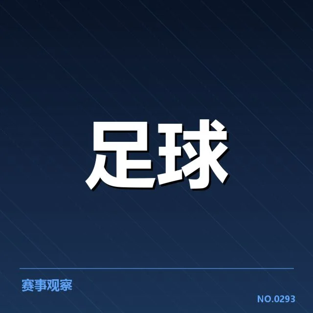 皇家马德里的赛程与表现数据