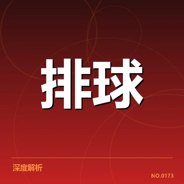 世界男排联赛：教练战术思路如何影响球队表现