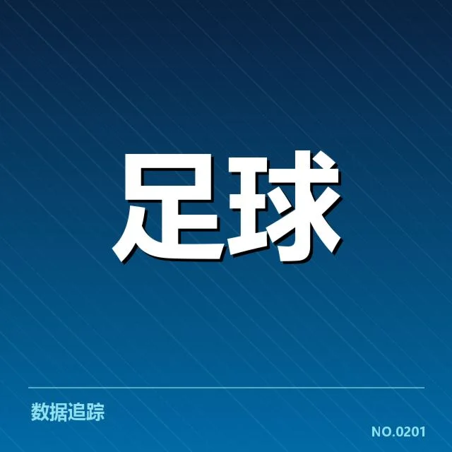 意大利杯积分榜走势：尤文图斯排名变动原因何在