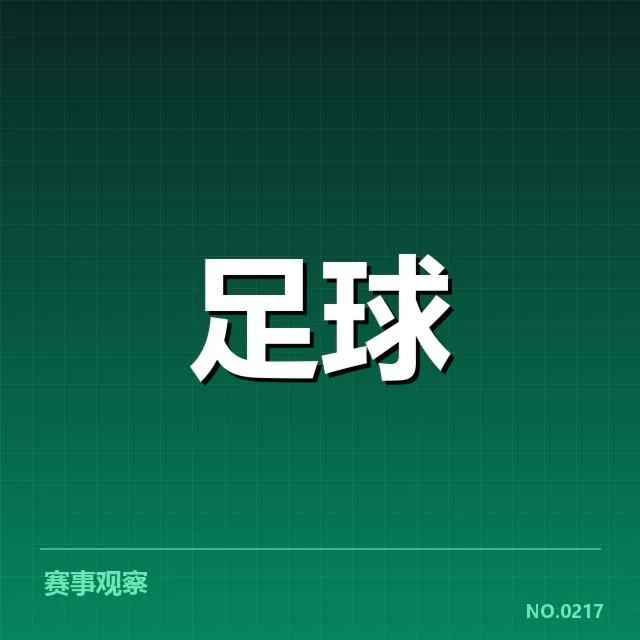 本阶段尤文图斯及对手积分情况