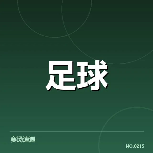 萨格勒布迪纳摩主客场表现：球队稳定性成疑问