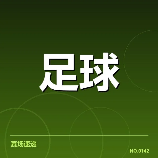 国足当前战术升级的具体实施情况