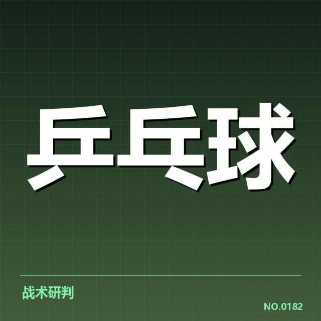 王楚钦乒乓杯抽签:赛事走向与竞争格局疑问