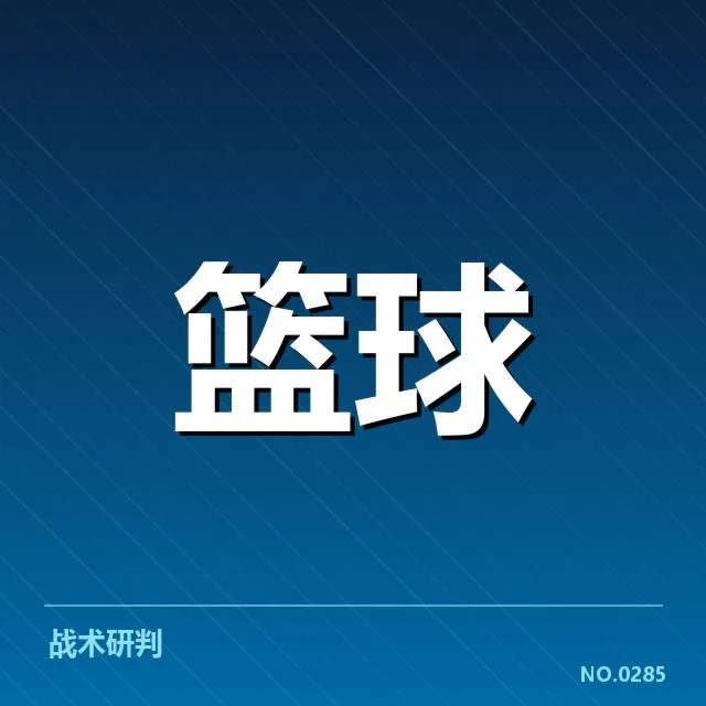 CBA场边裁判风波：赛事公正性存疑