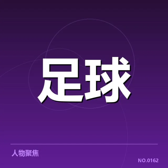 欧冠积分变动:俱乐部排名为何出现波动